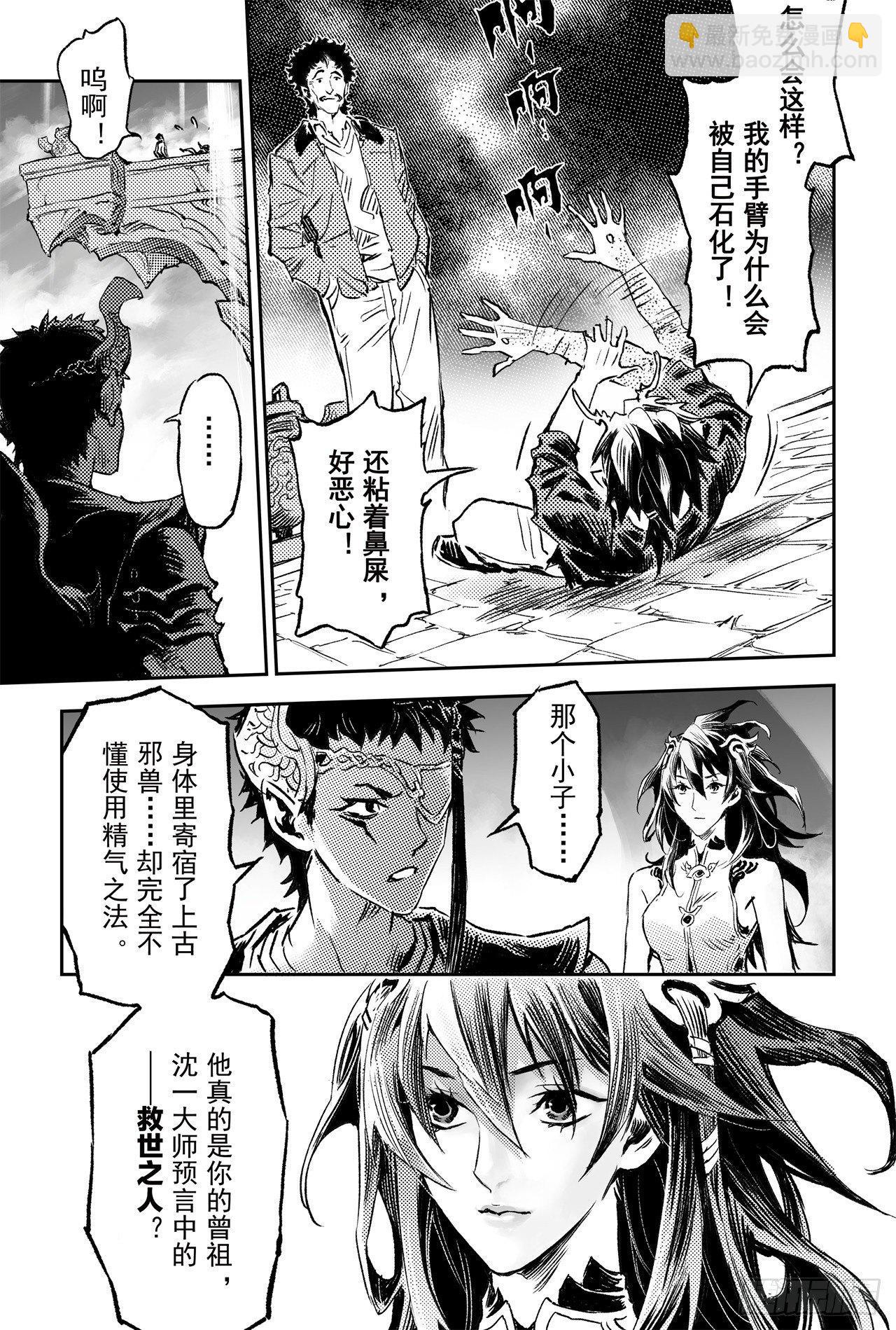 74.乾坤玄机-第81话