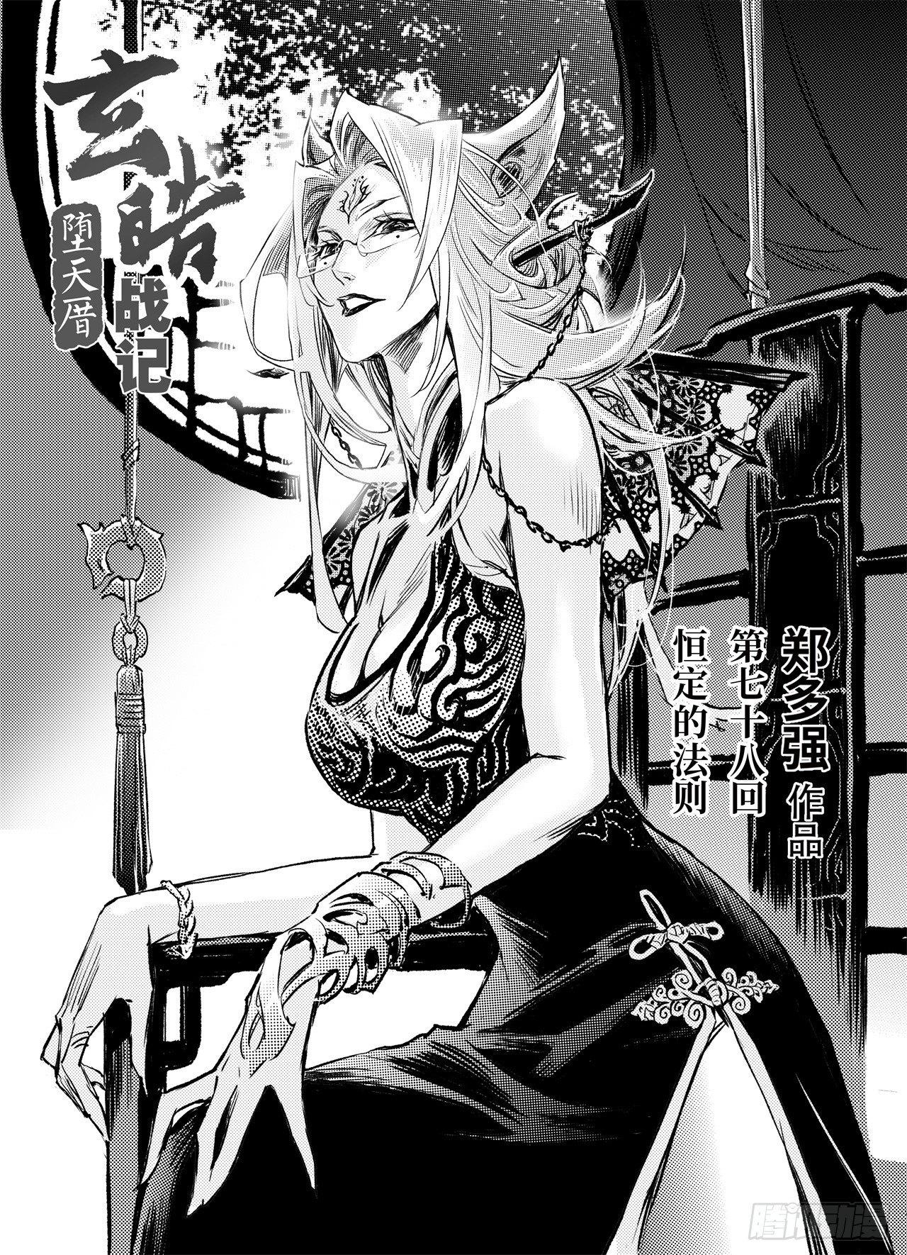 78.恒定的法则-第85话