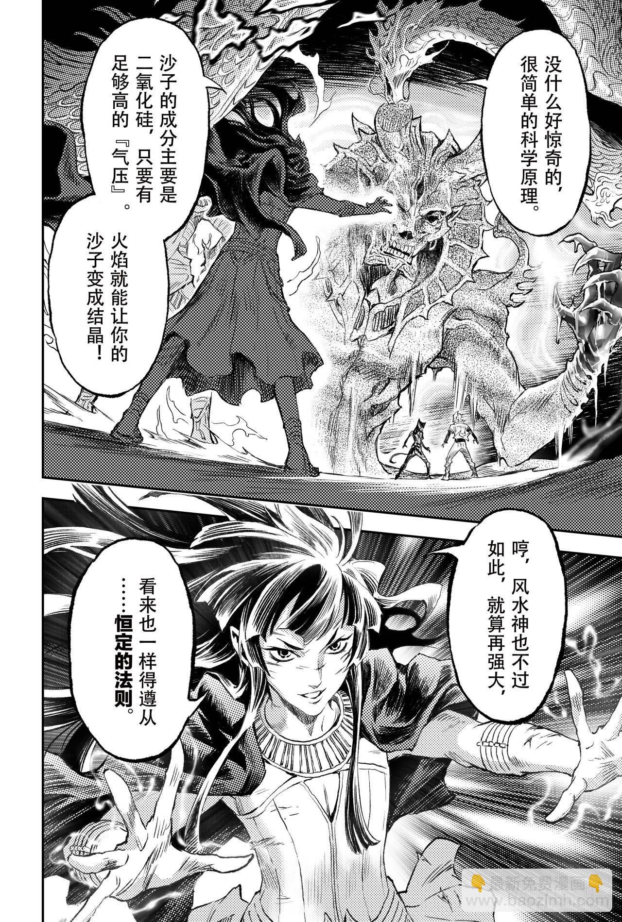 78.恒定的法则-第85话