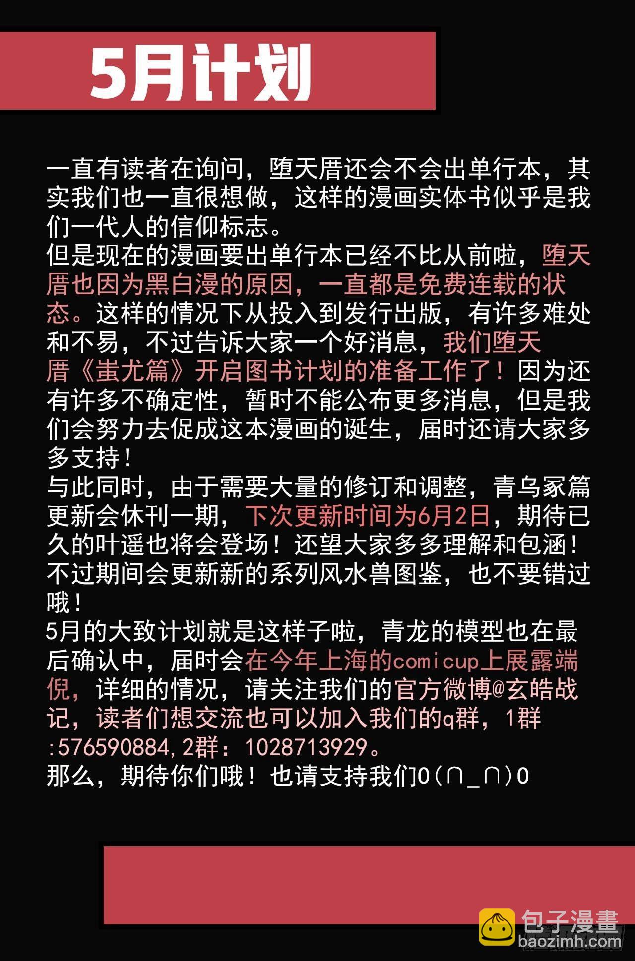 玄皓戰記-墮天厝 - 86.亡者之路 - 1