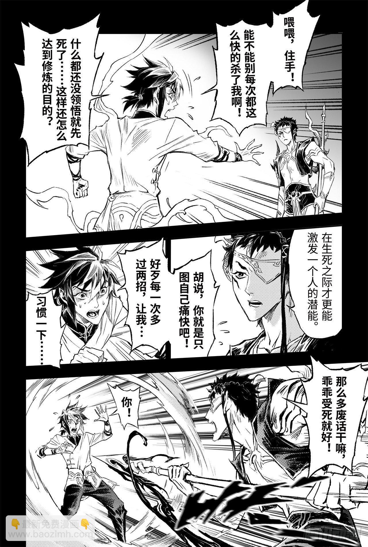 87.意梦七株-第95话