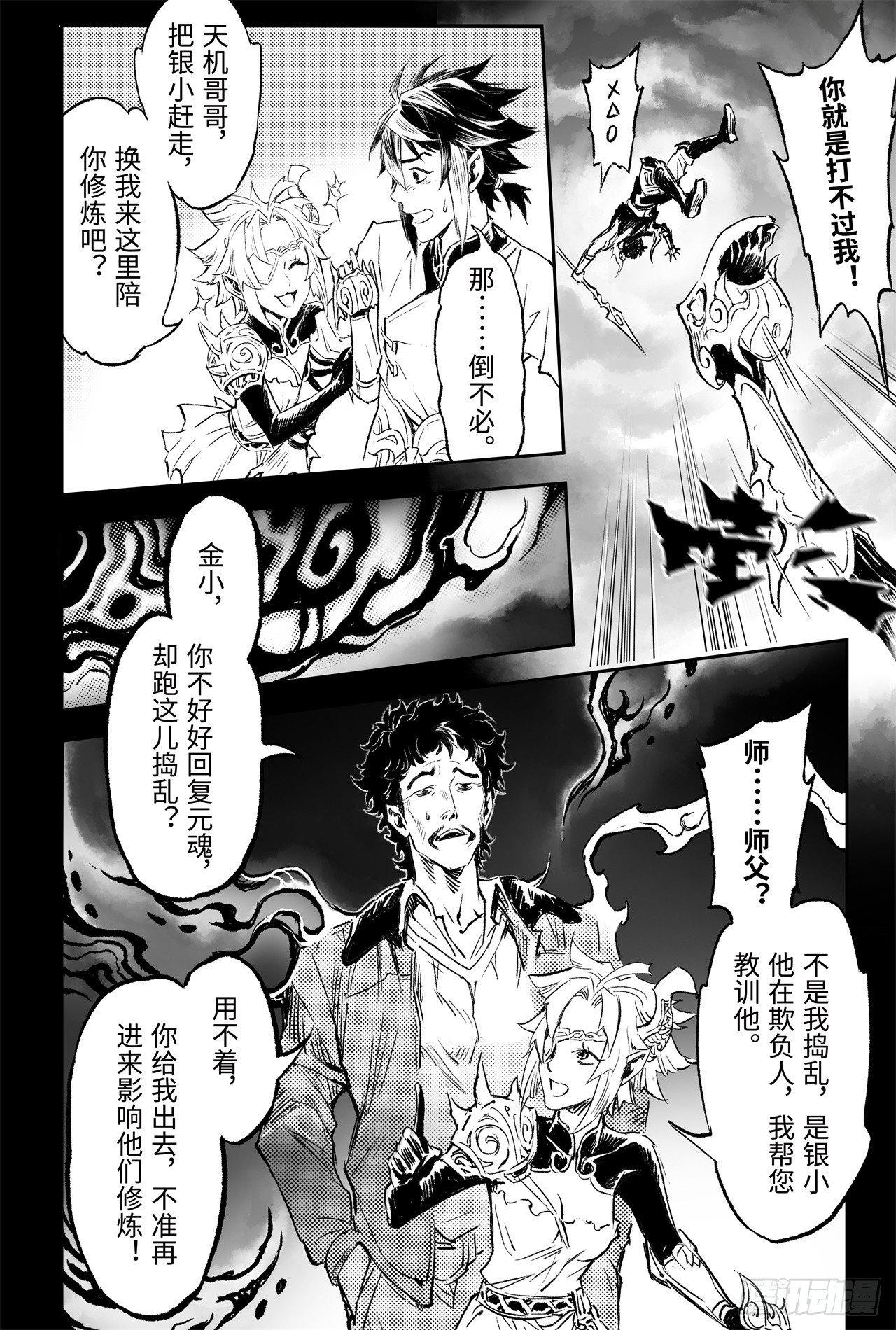 87.意梦七株-第95话