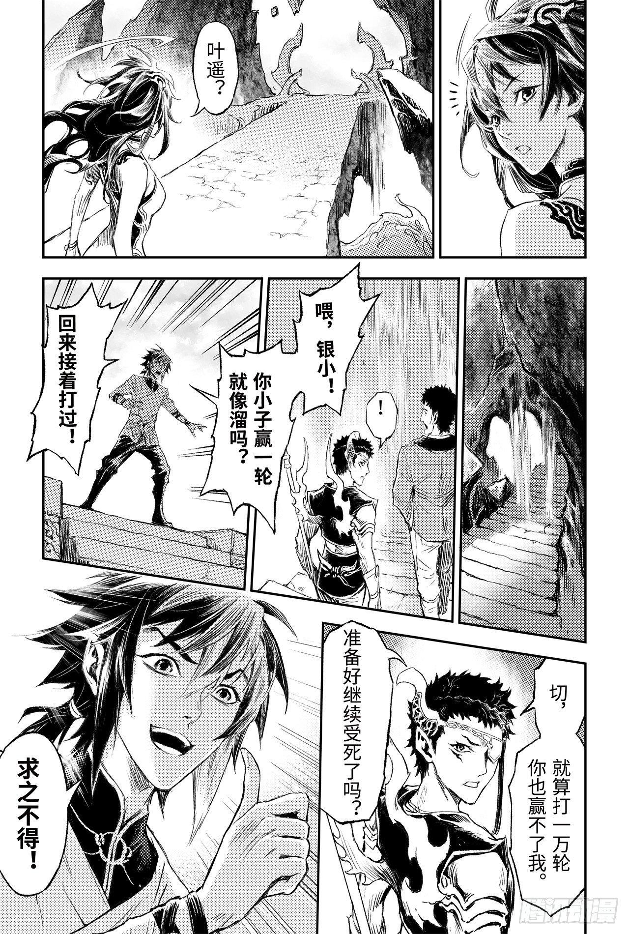 87.意梦七株-第95话