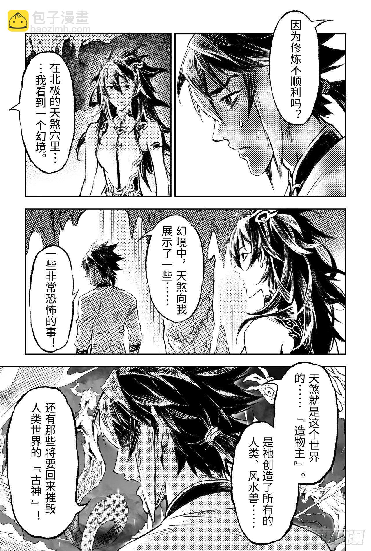 89.命运与选择-第97话