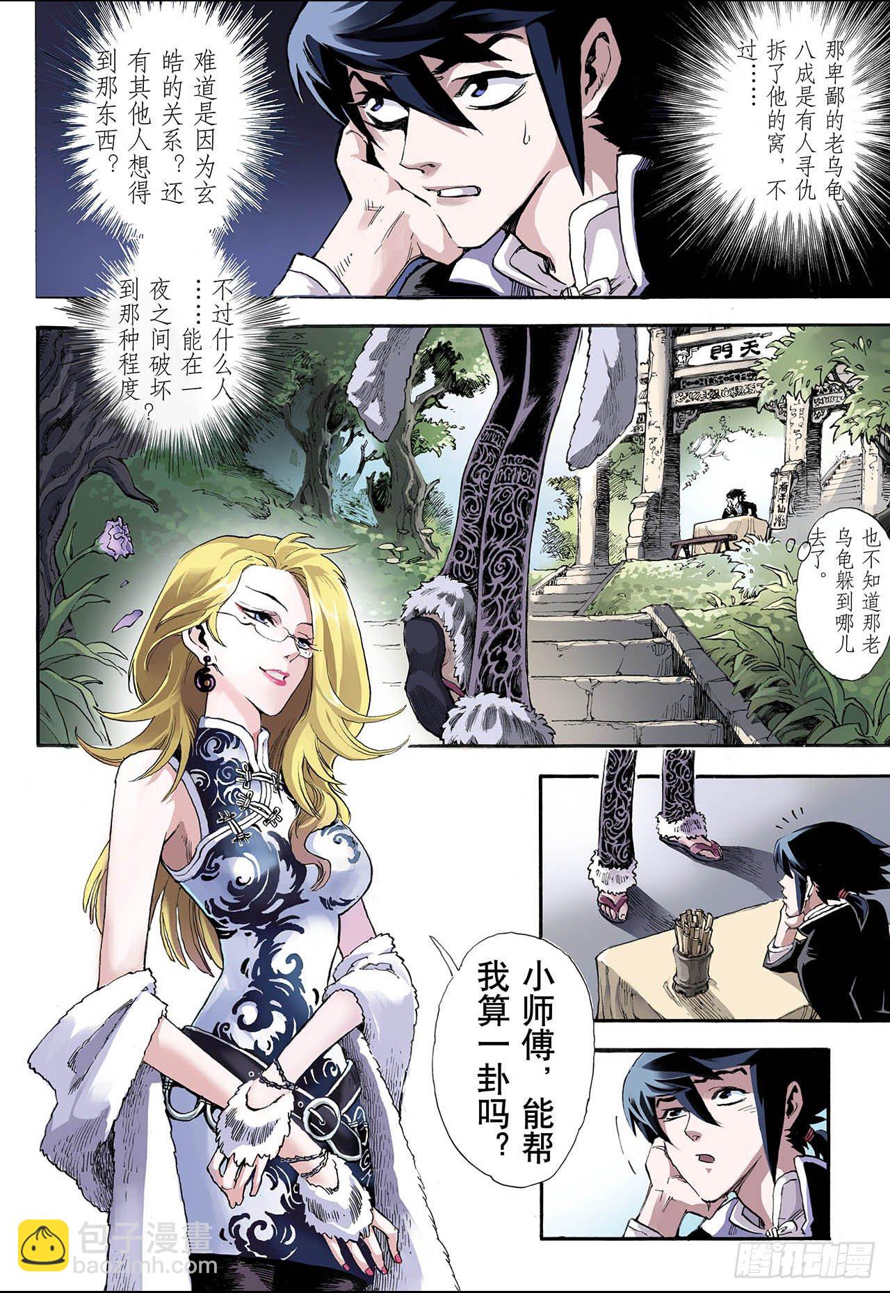 11.火克金1-第11话