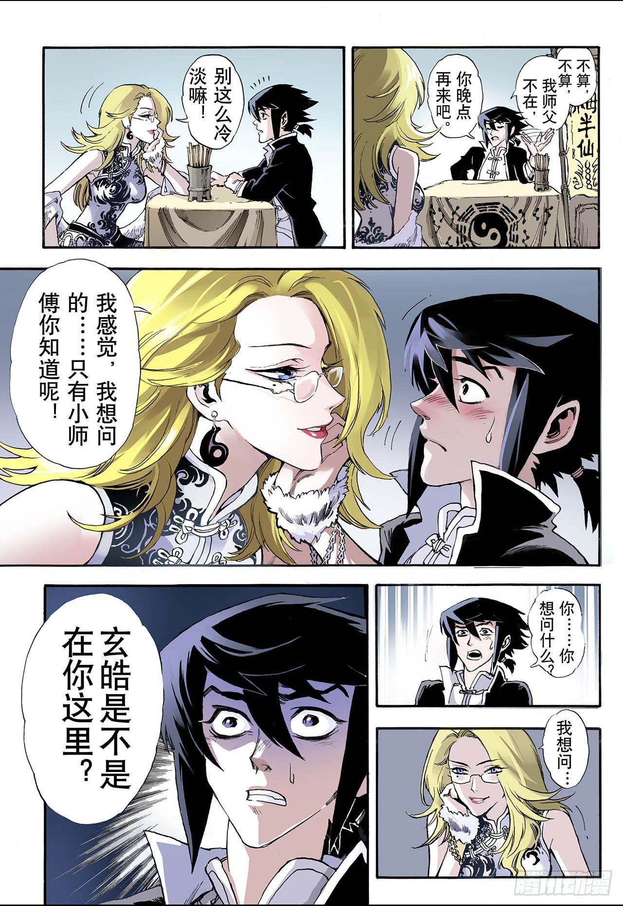 11.火克金1-第11话