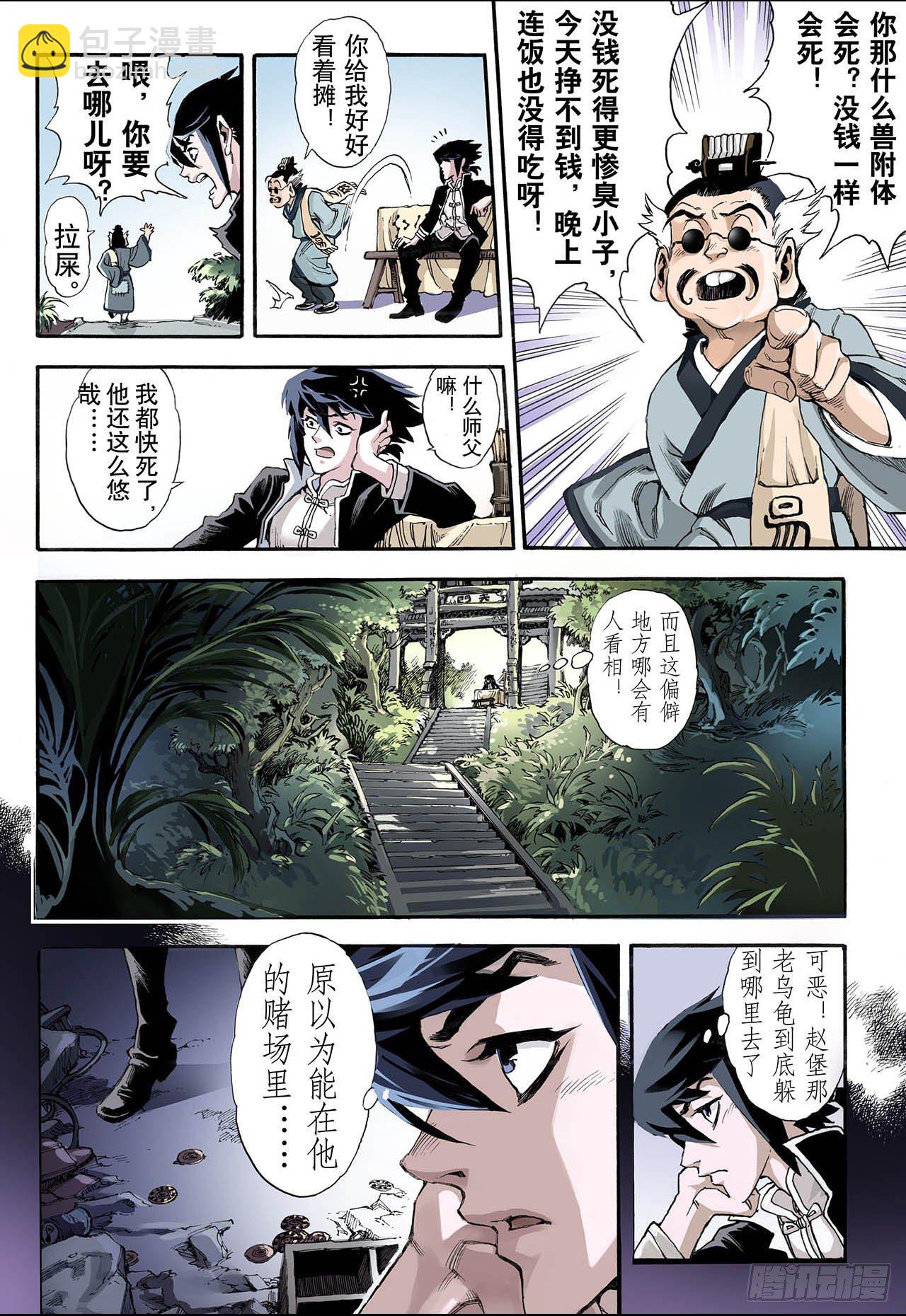 11.火克金1-第11话