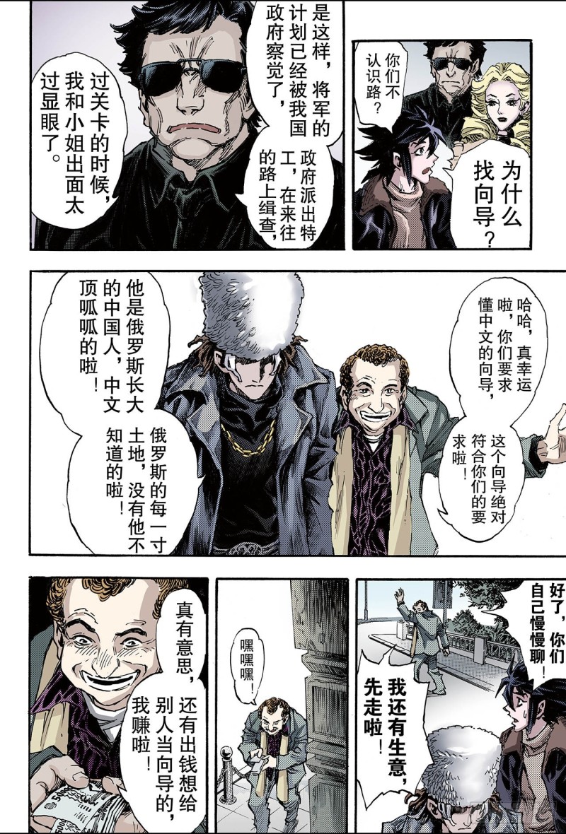 105.前路2-第105话