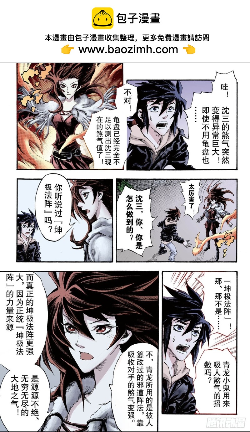 107.青乌秘术2-第107话