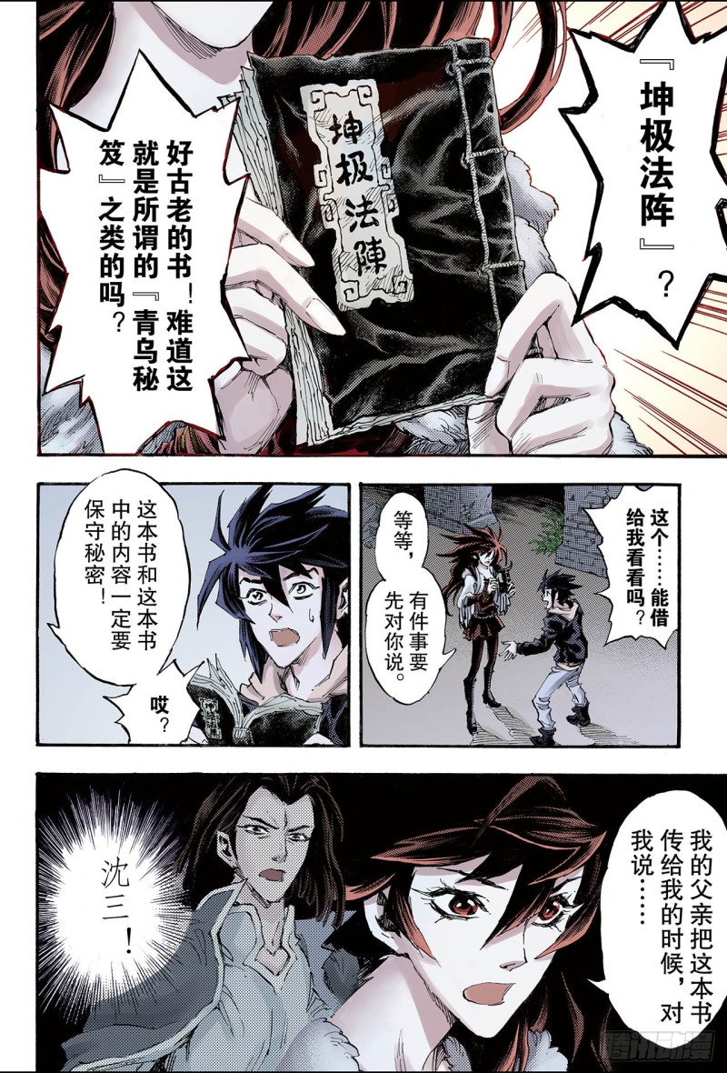 107.青乌秘术2-第107话