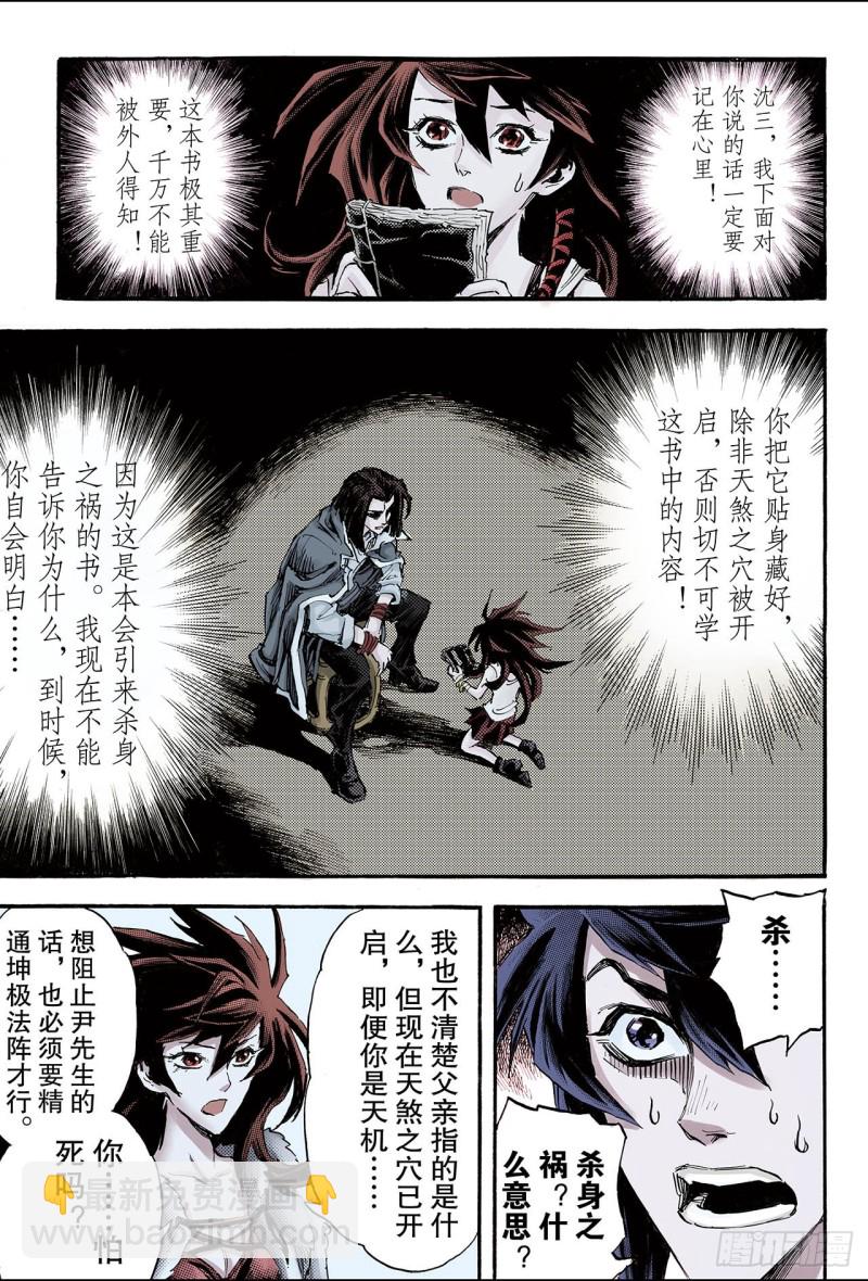 107.青乌秘术2-第107话