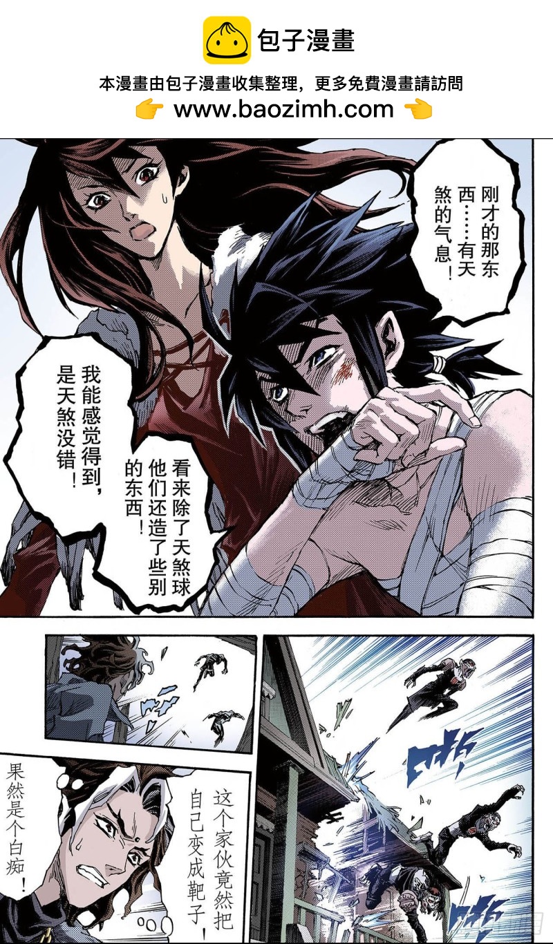 119.我是天机2-第119话