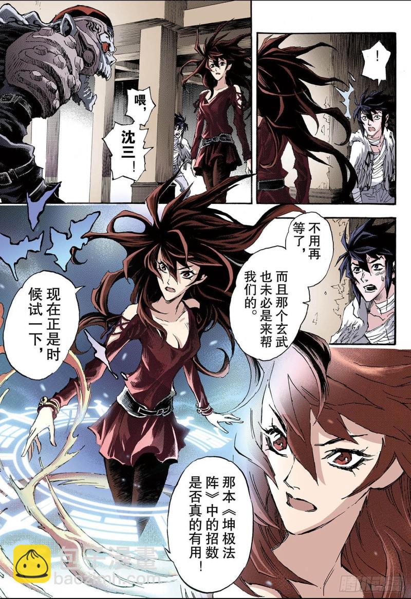 119.我是天机2-第119话