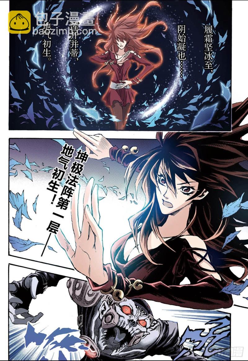 119.我是天机2-第119话