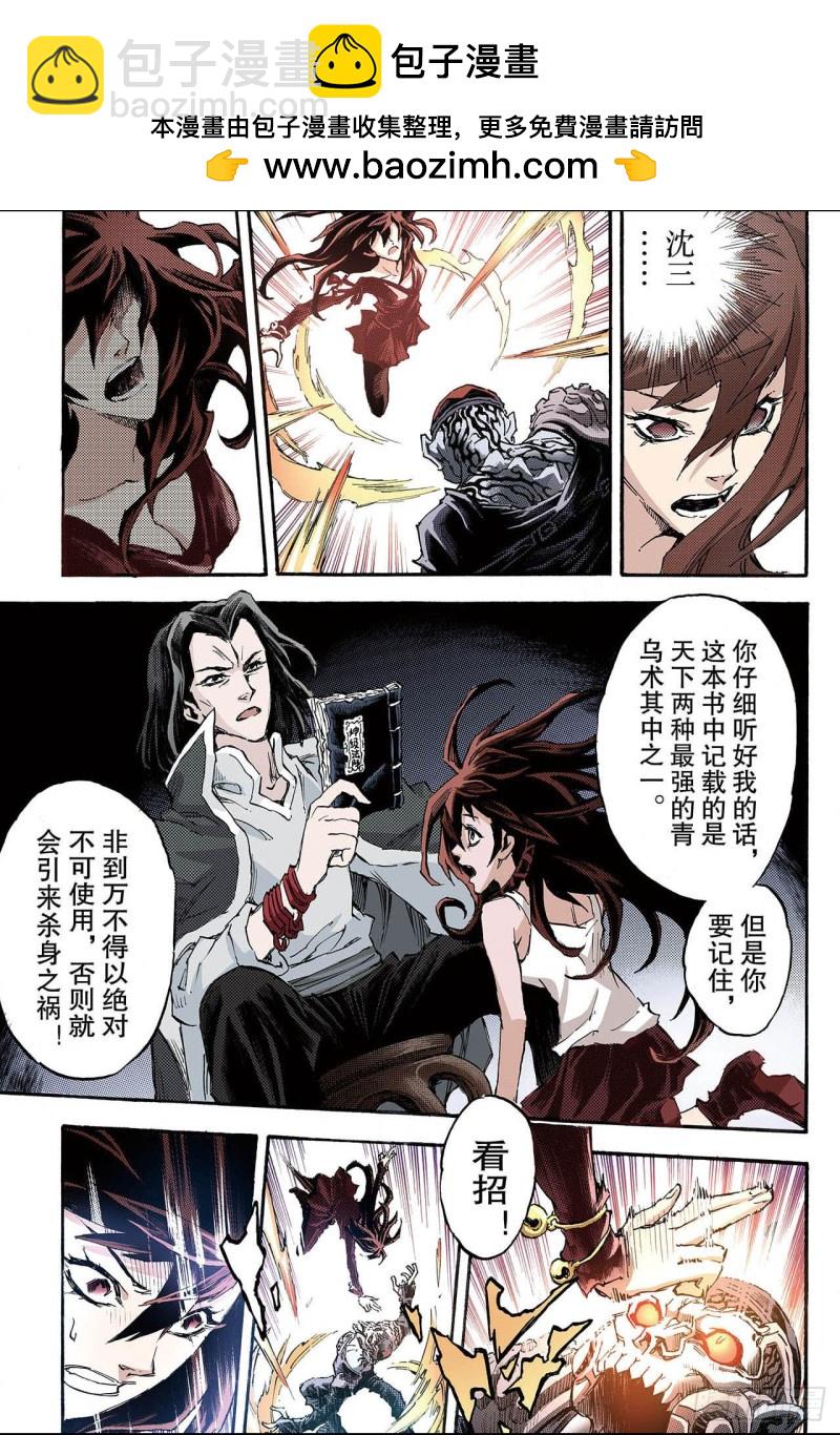 119.我是天机2-第119话