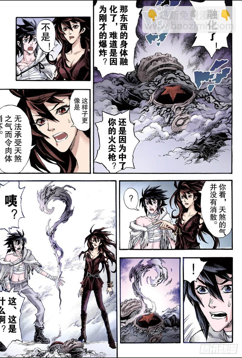 121.禁术2-第121话