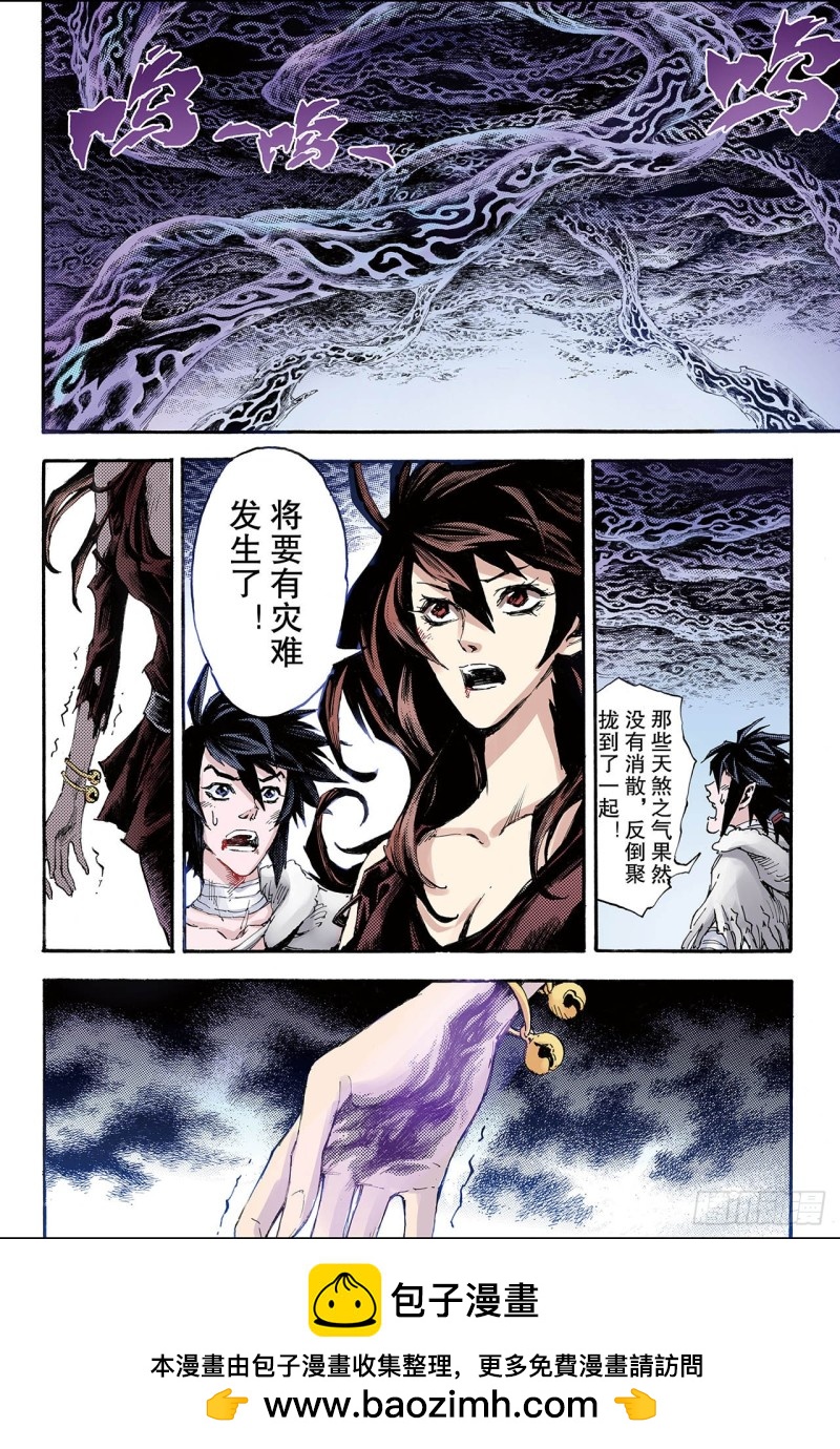 121.禁术2-第121话