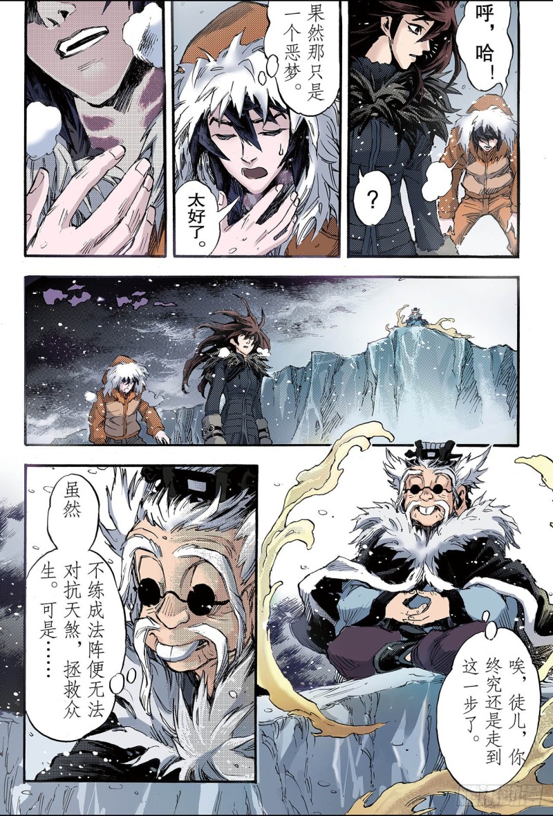 127.极北之地2-第127话