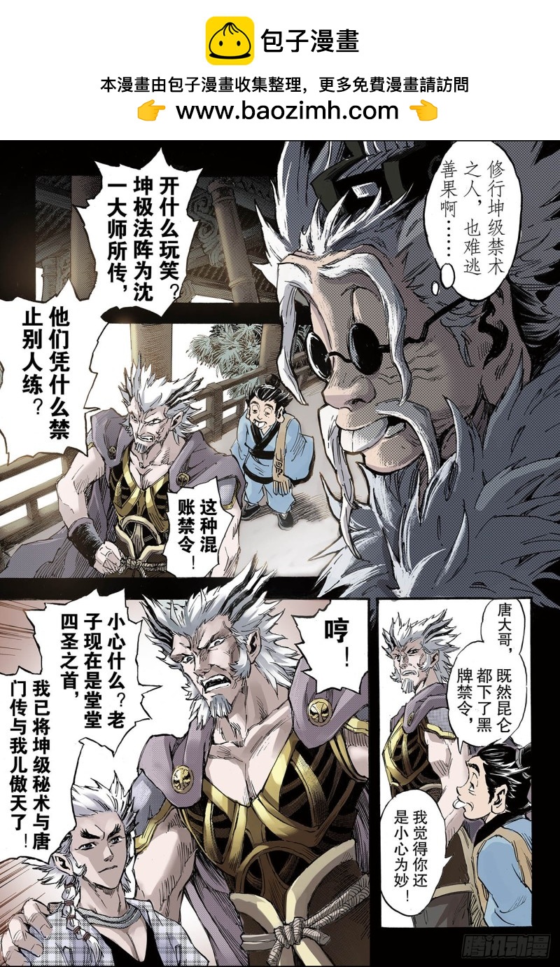 127.极北之地2-第127话