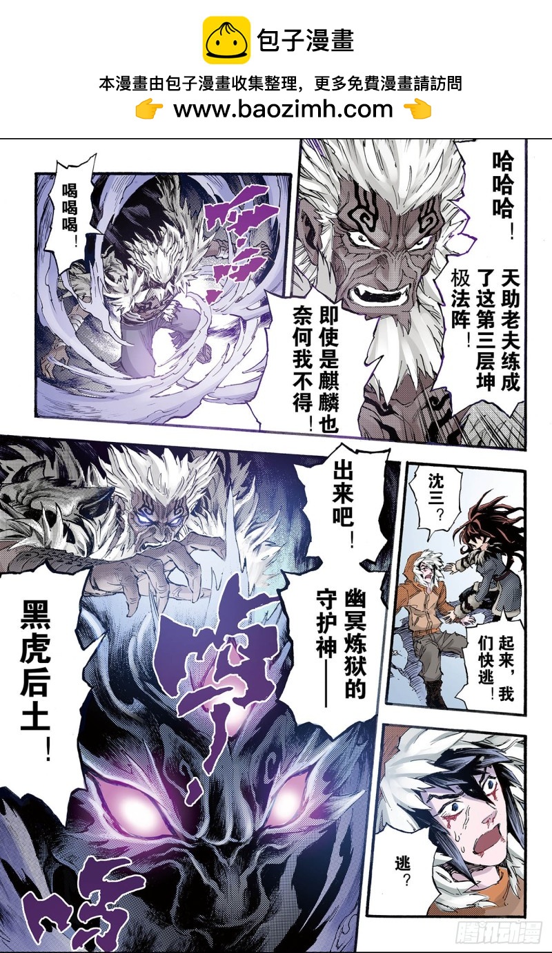 131.第三层坤极阵法2-第131话