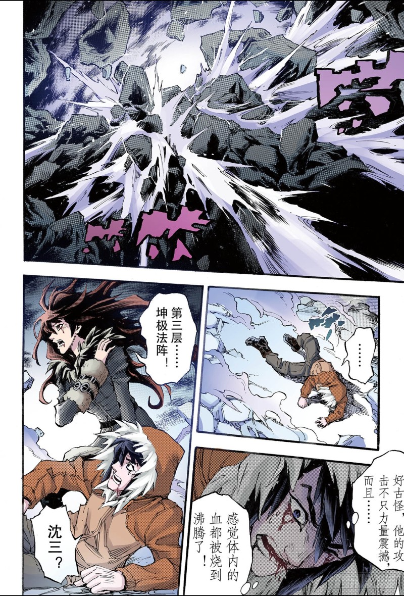 131.第三层坤极阵法2-第131话