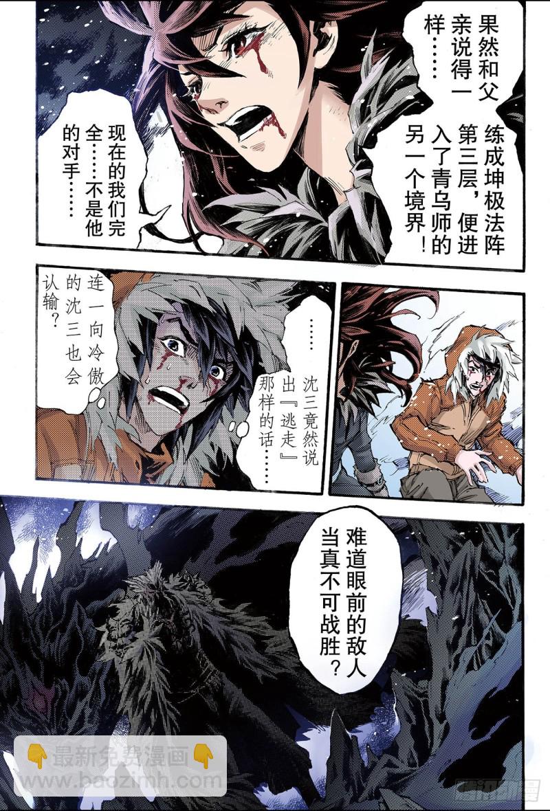 131.第三层坤极阵法2-第131话