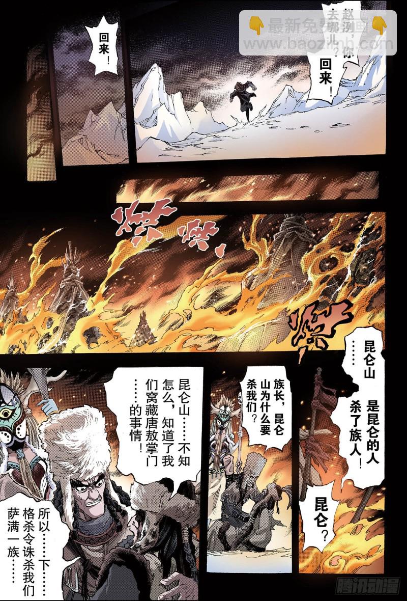 133.背叛2-第133话