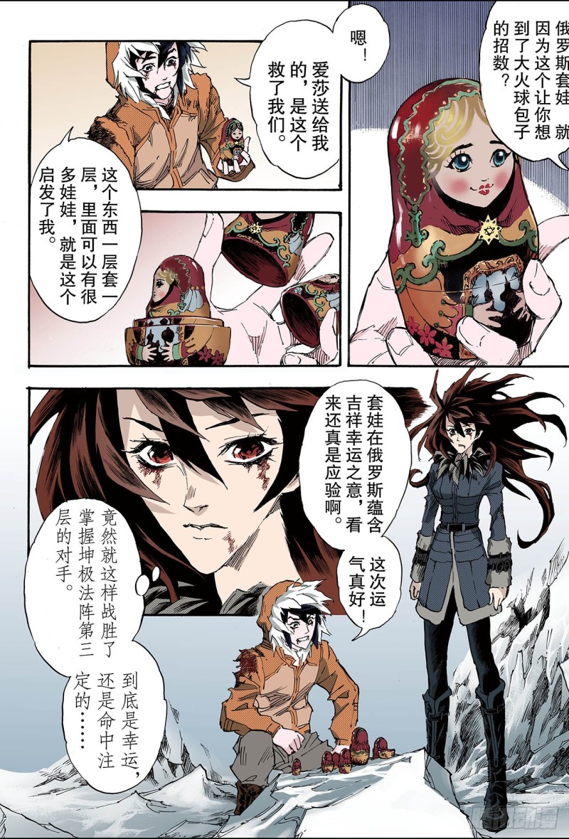 137.套娃战术2-第137话