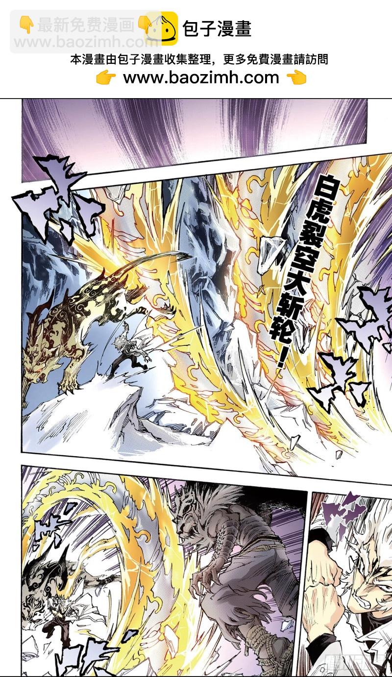 140.白虎的主人1-第139话