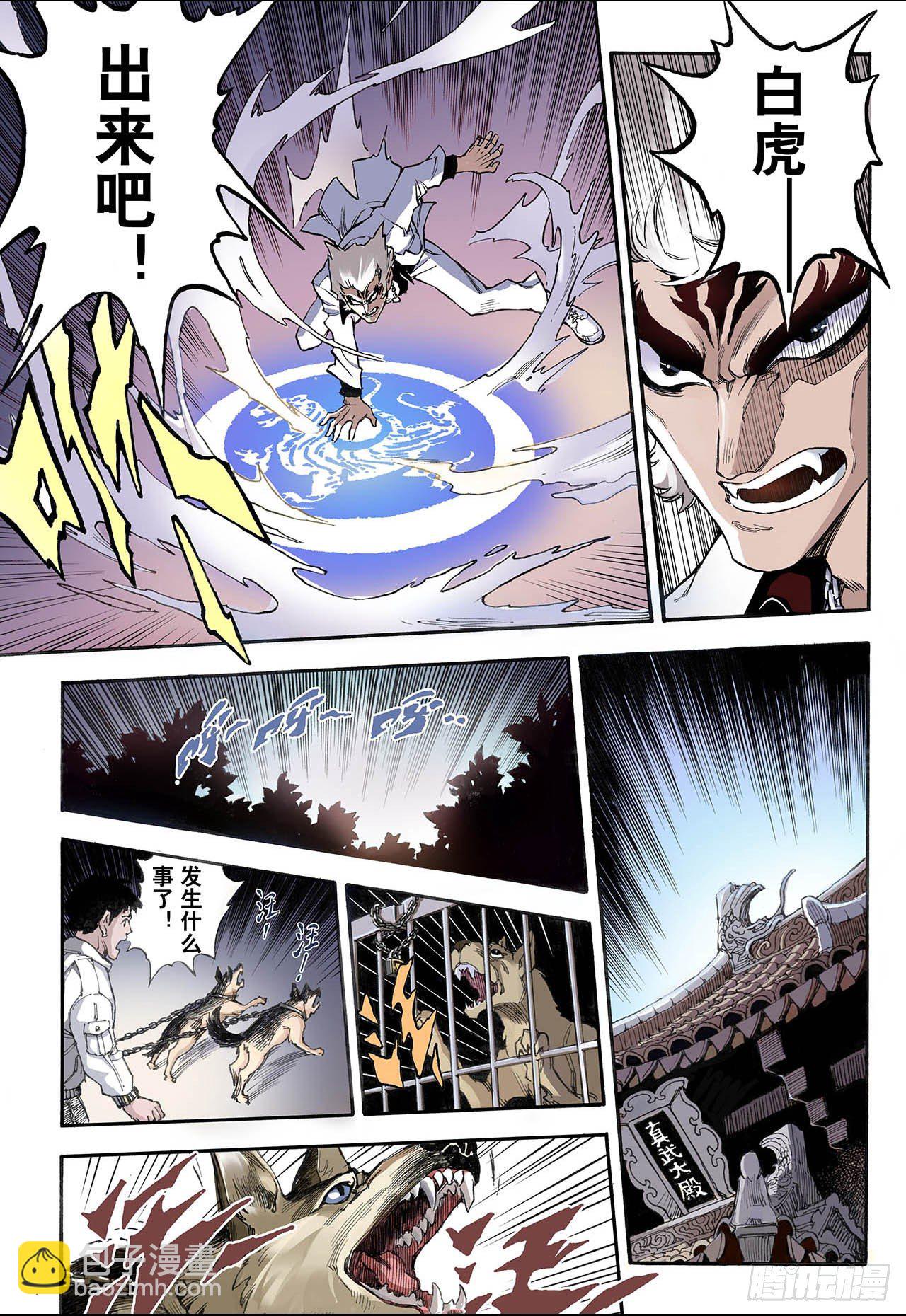 15.白虎1-第15话