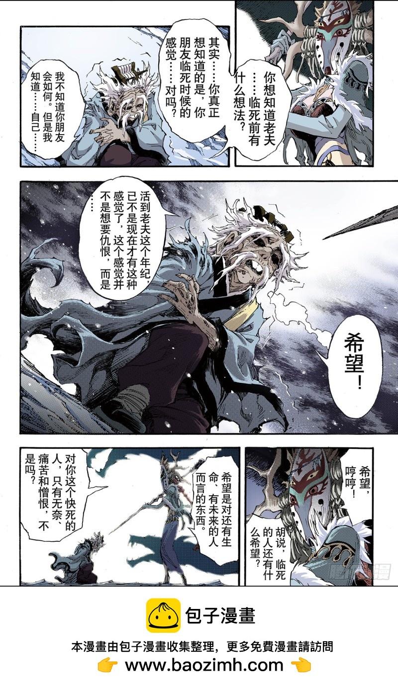 142.临死前的感受1-第141话