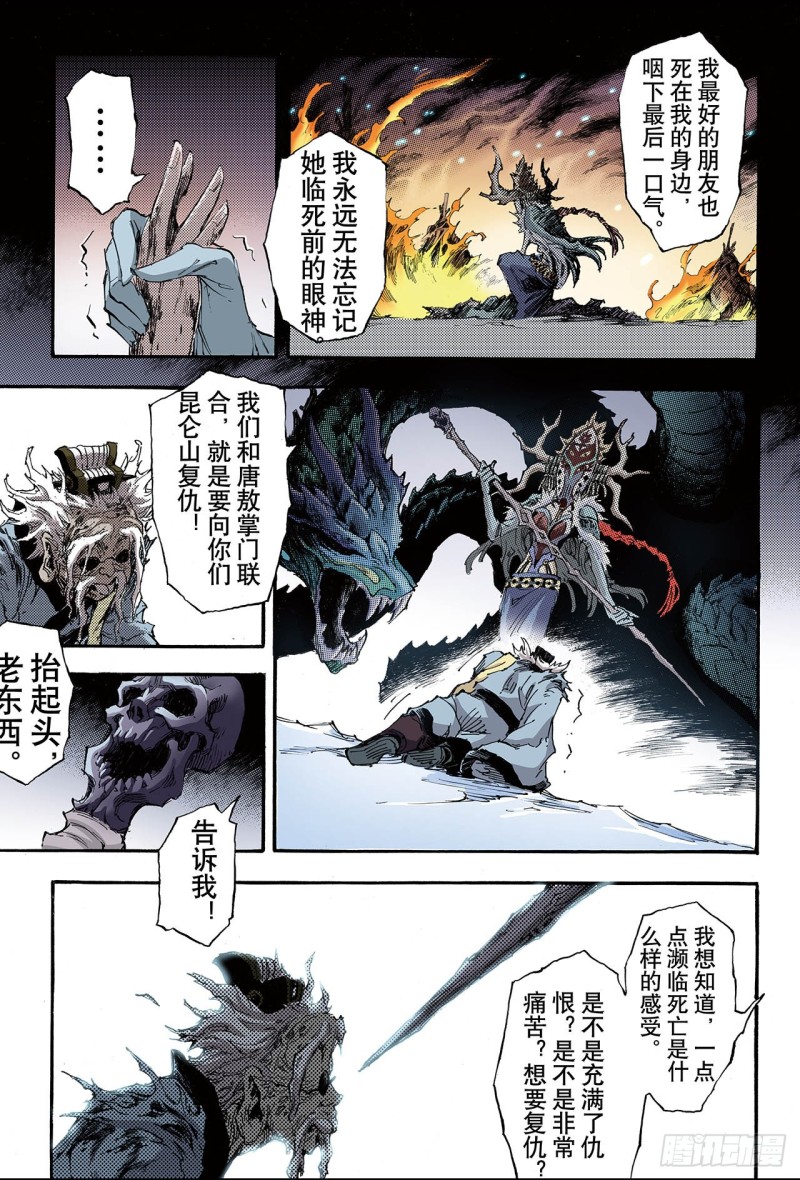 142.临死前的感受1-第141话