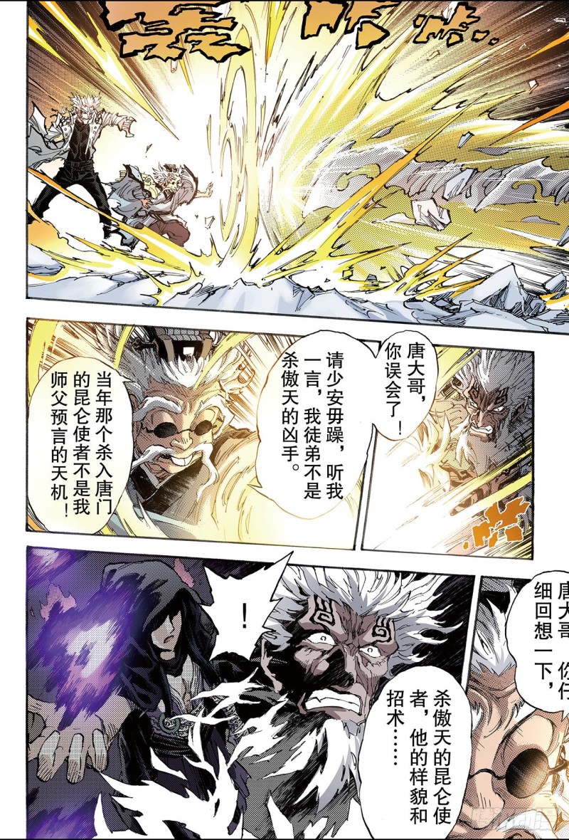 146.伏虎2.1-第145话