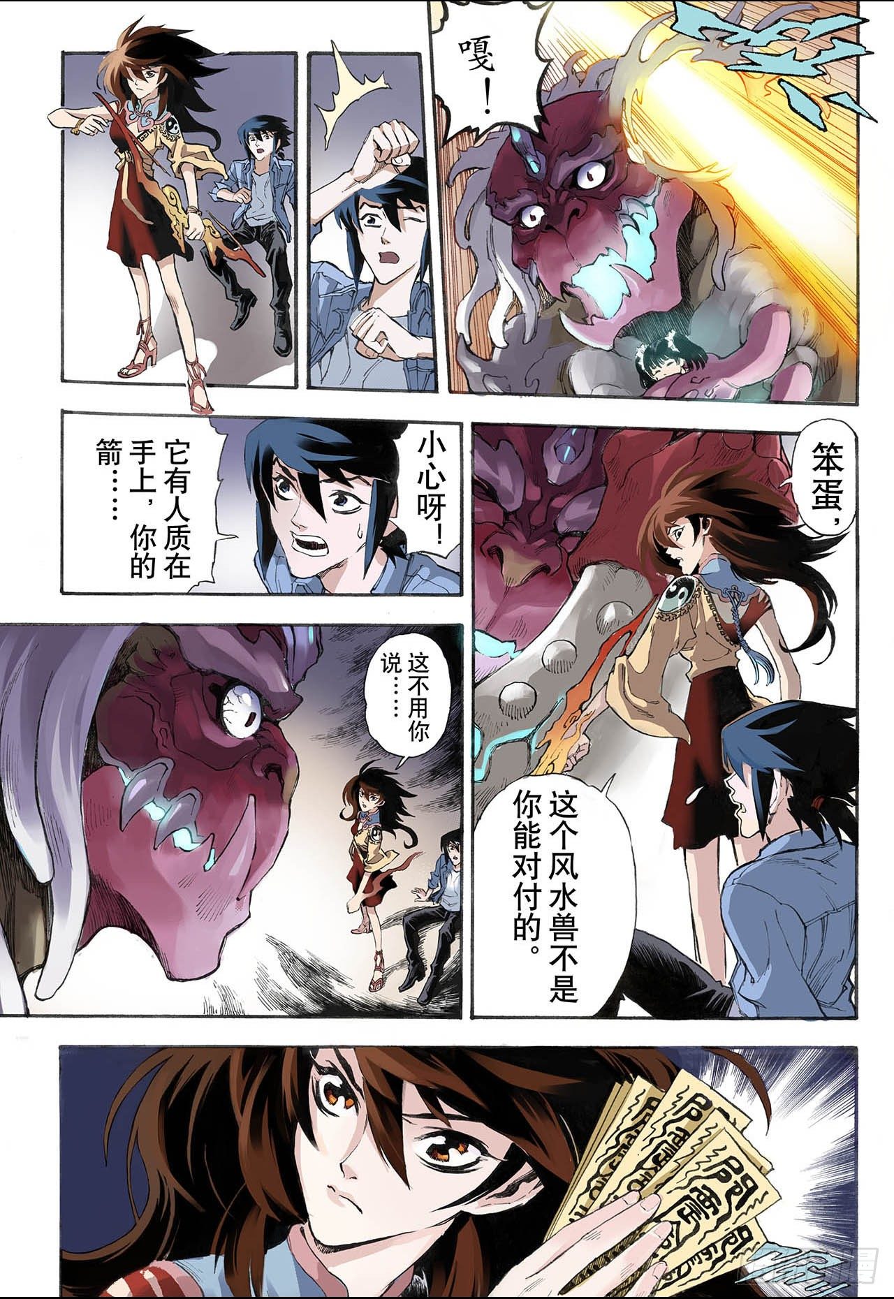 17.除魔师与鬼附1-第17话