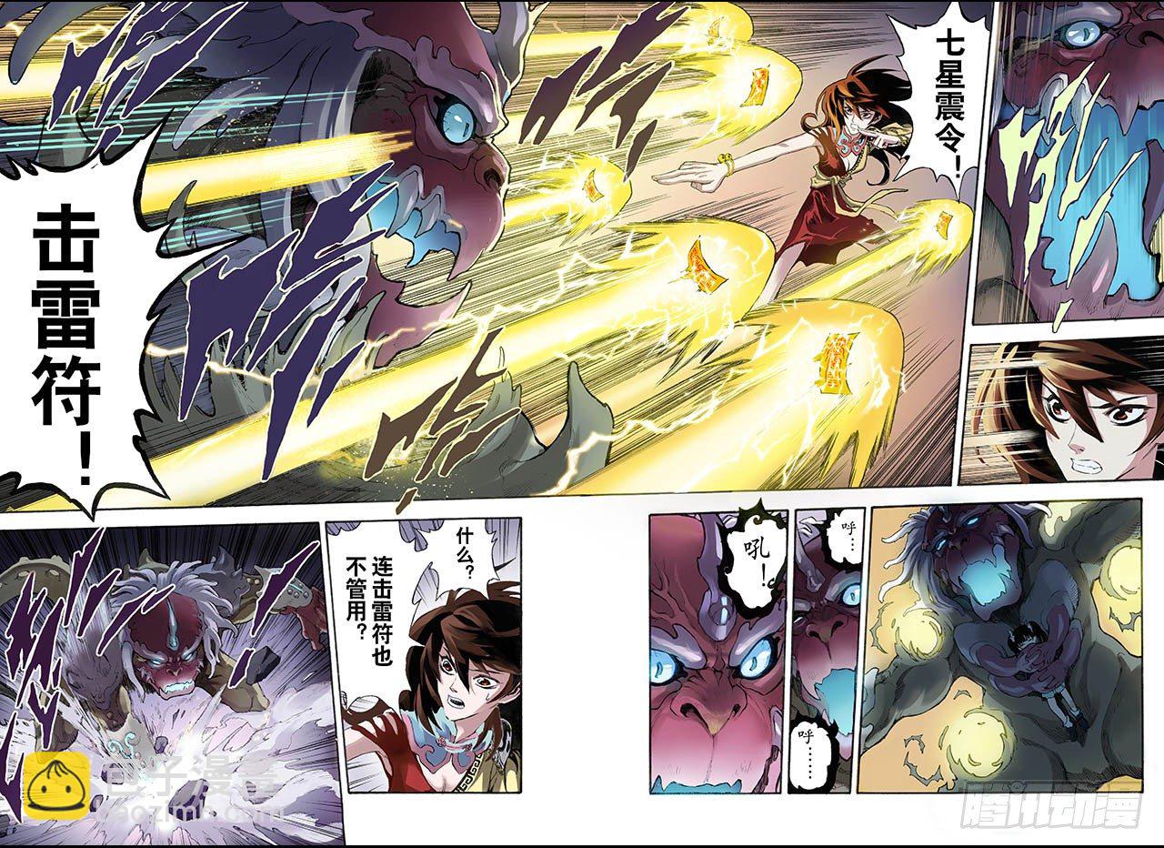 17.除魔师与鬼附1-第17话