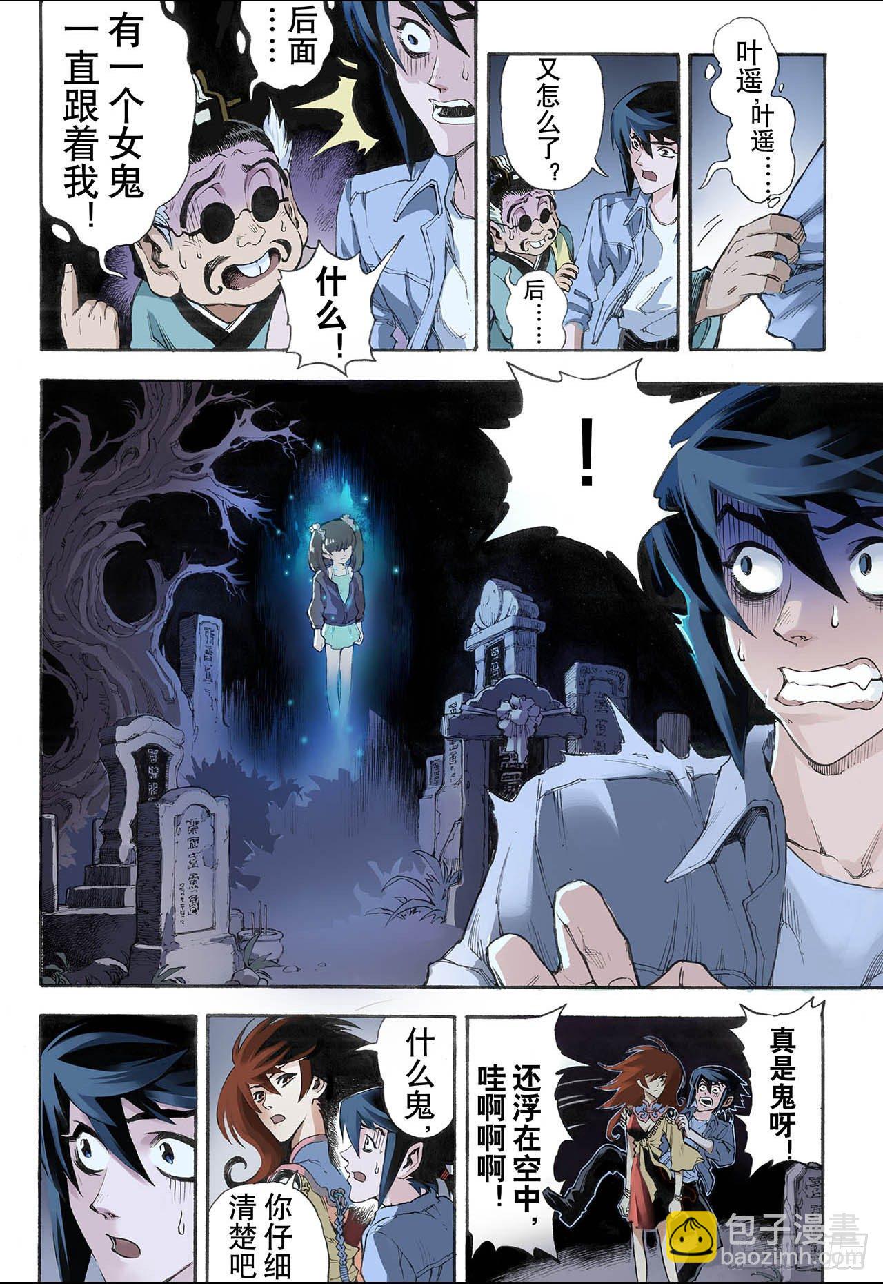 17.除魔师与鬼附1-第17话