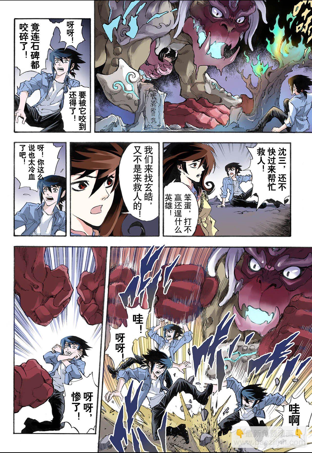 17.除魔师与鬼附1-第17话