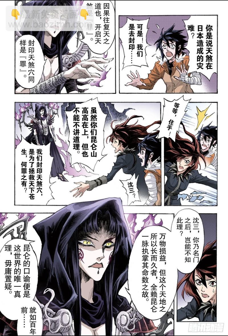 173.无量业火2-第171话