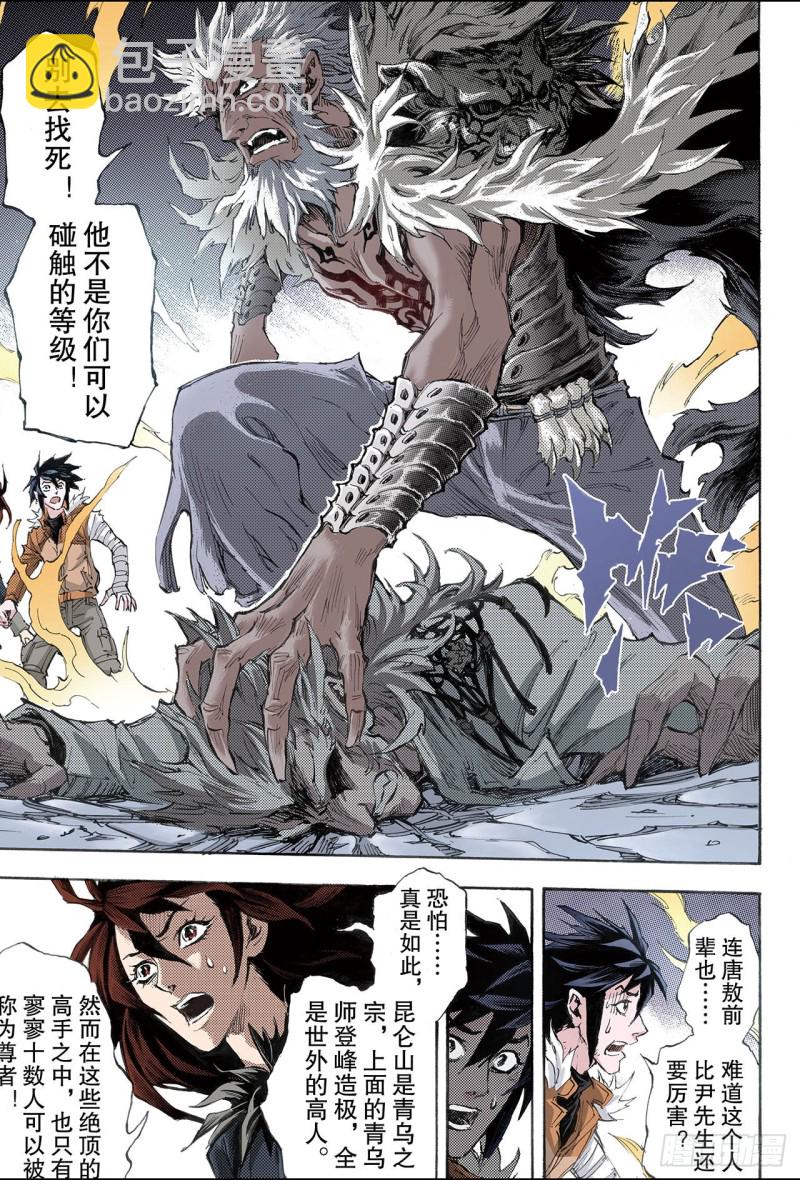 173.无量业火2-第171话