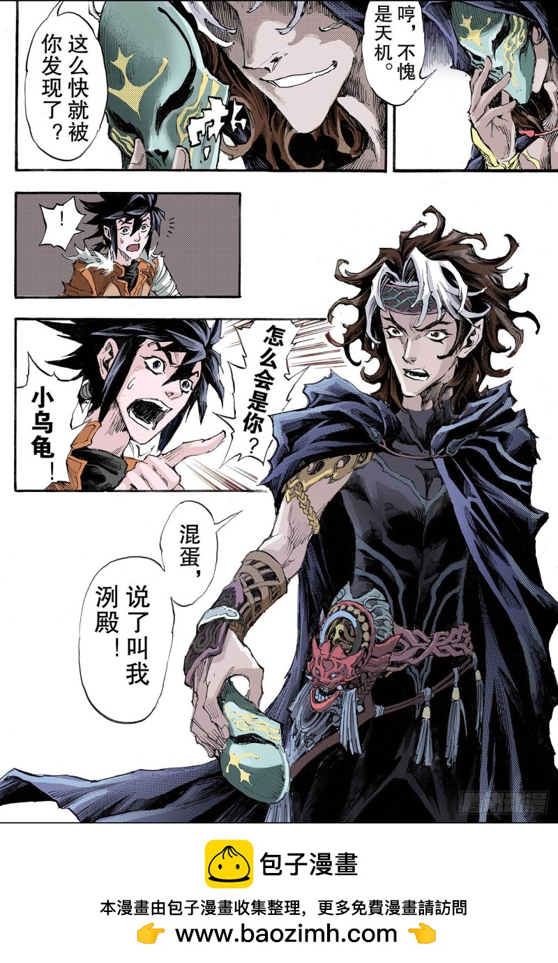 175.八卦尊者2-第173话