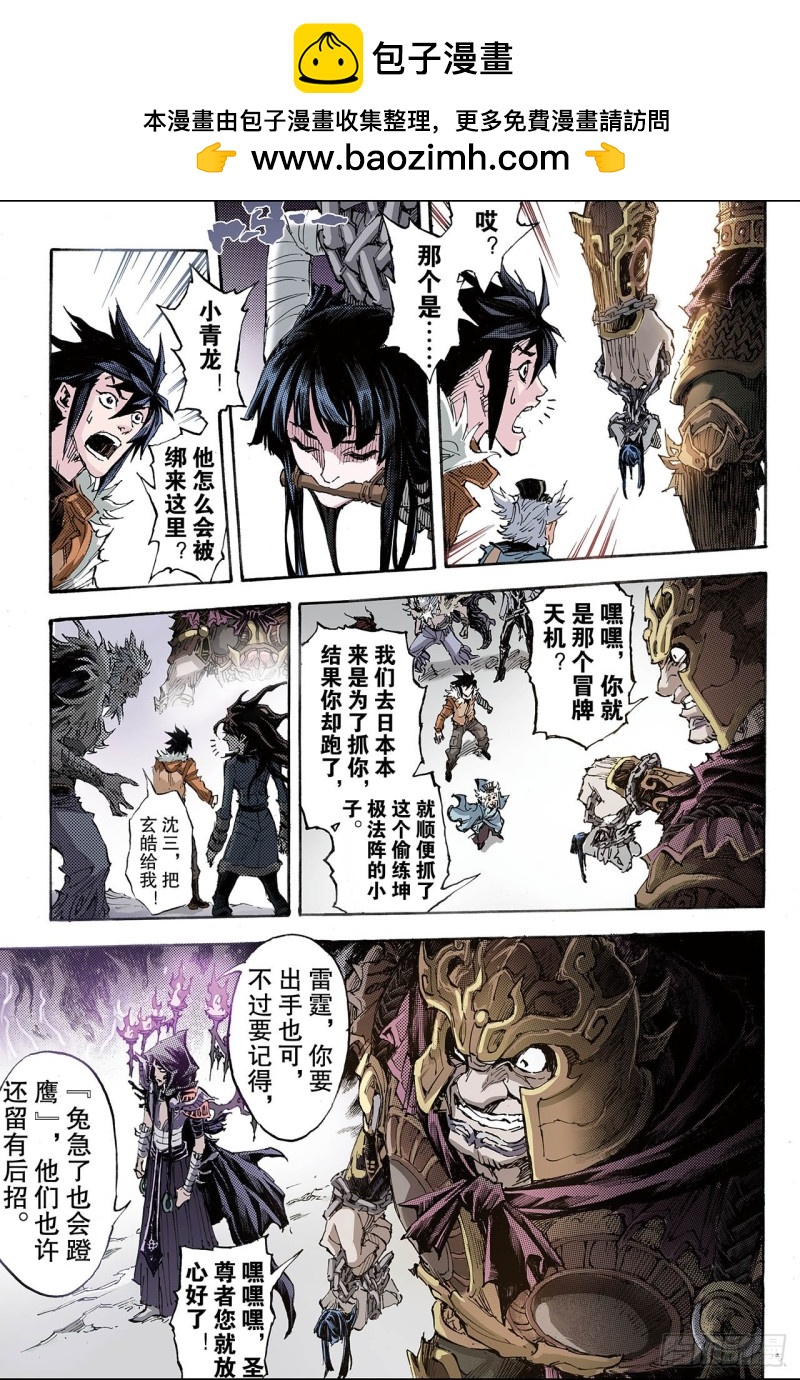 175.八卦尊者2-第173话