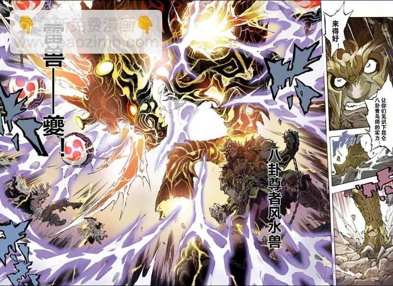 175.八卦尊者2-第173话