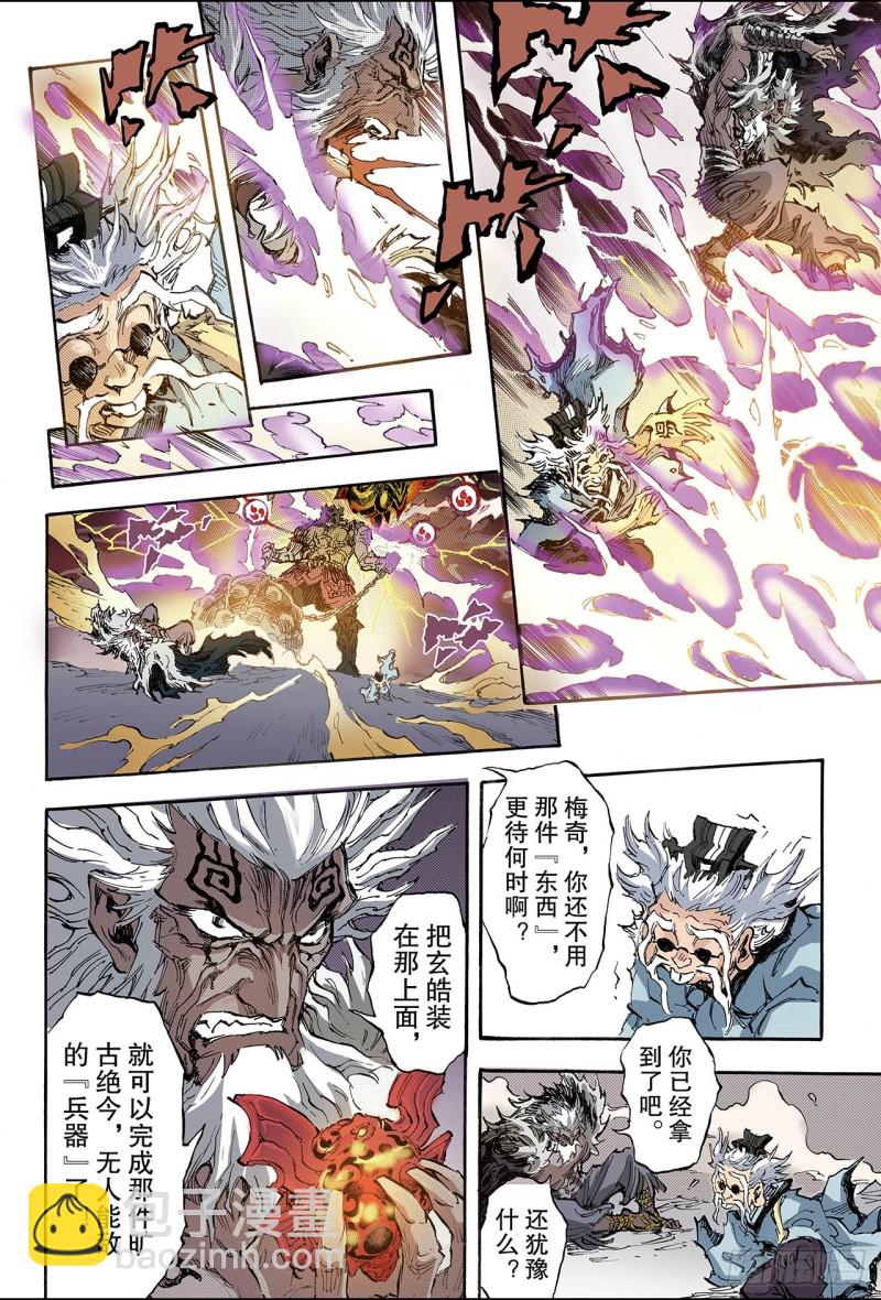 175.八卦尊者2-第173话