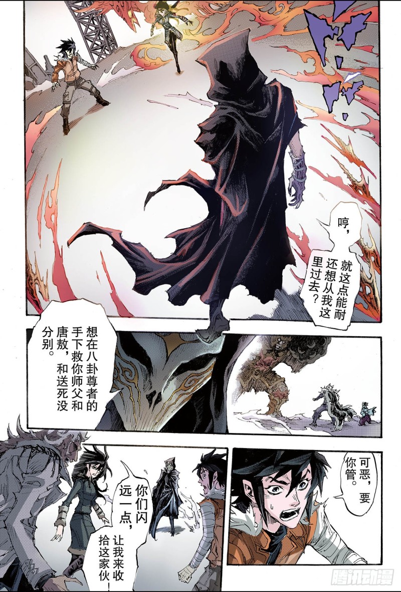 175.八卦尊者2-第173话