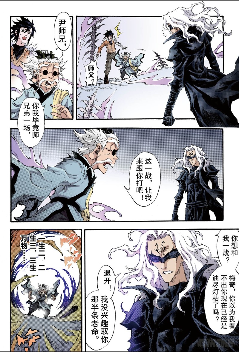 185.不世出者2-第175话