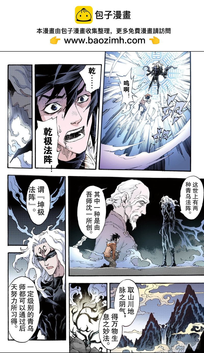 187.乾极法阵2-第177话