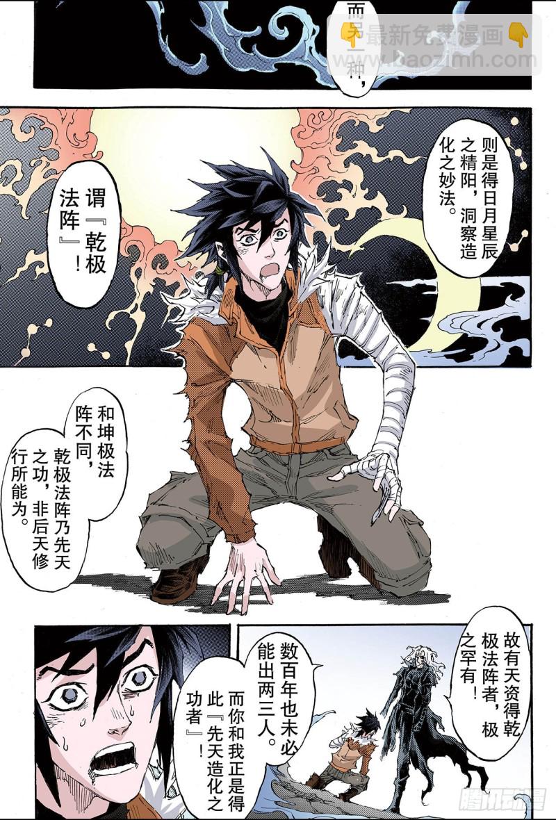 187.乾极法阵2-第177话