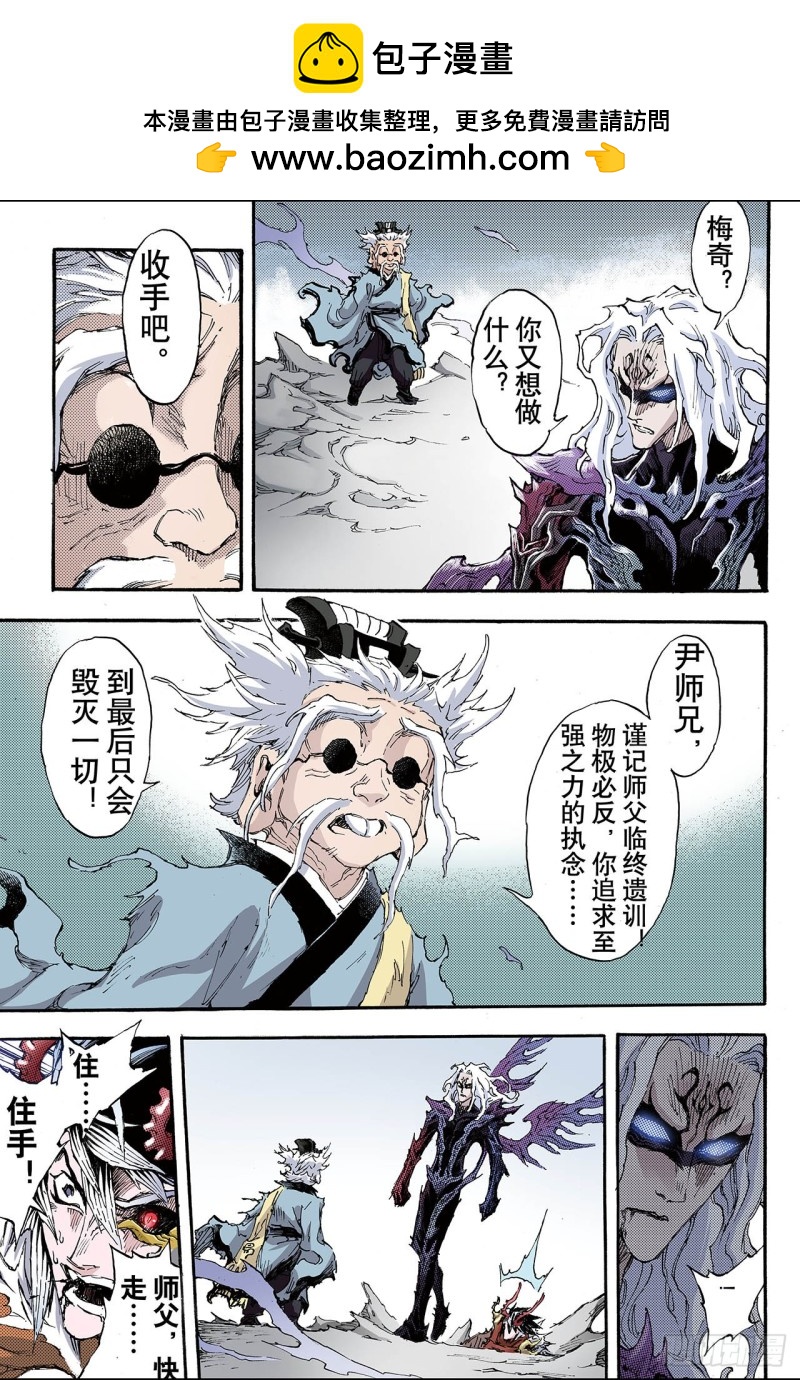 191.师傅2-第181话