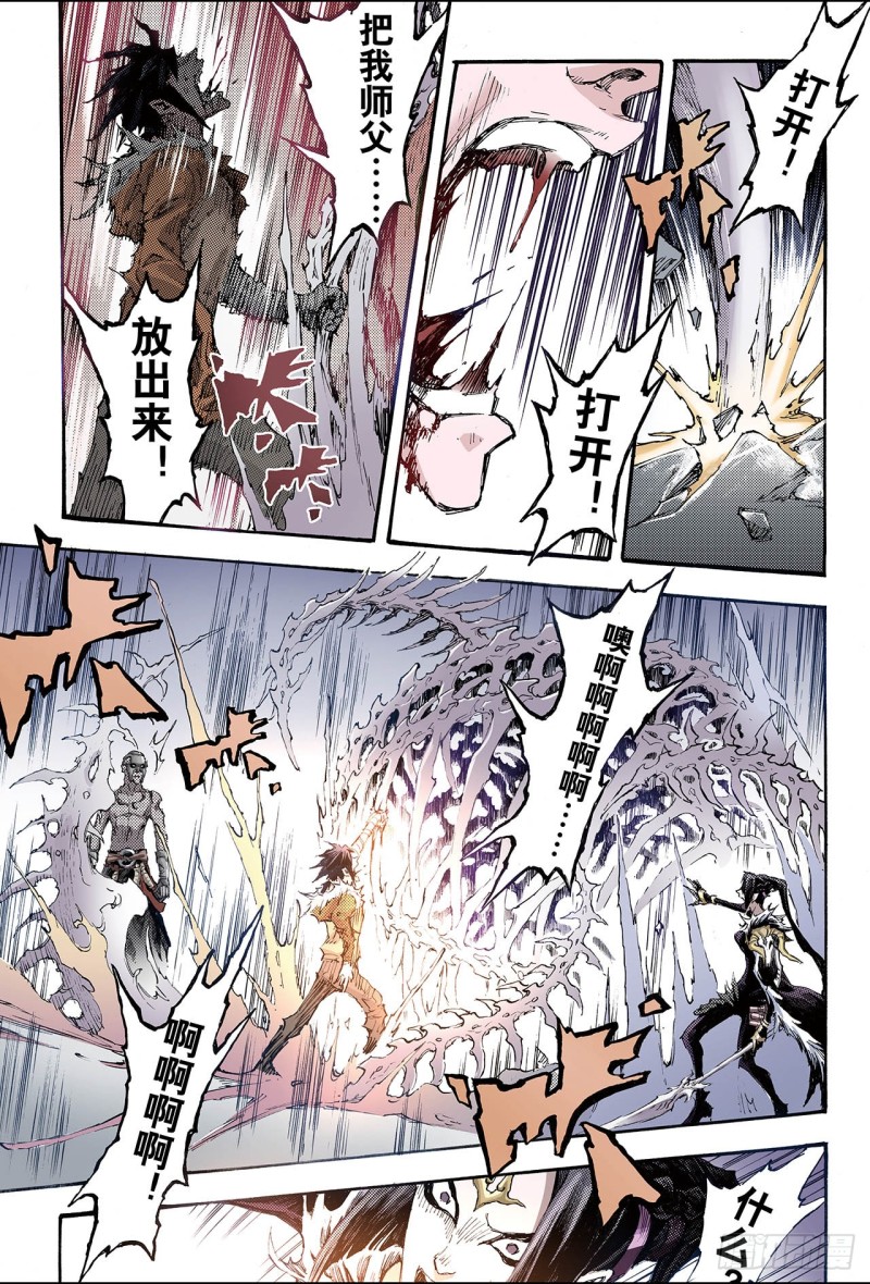 191.师傅2-第181话