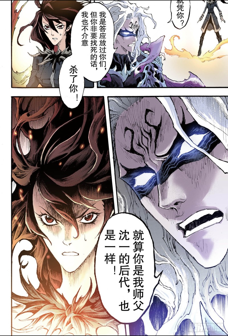 193.幽冥炼狱2-第185话